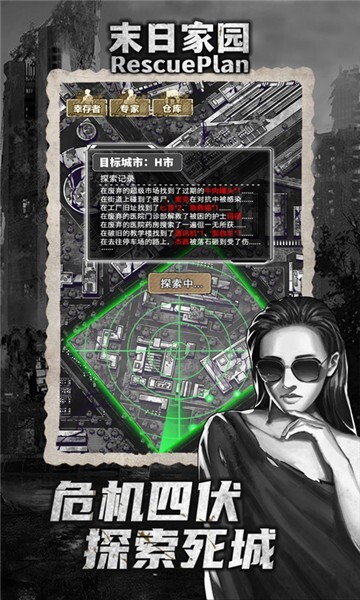 末日家园R计划(3)