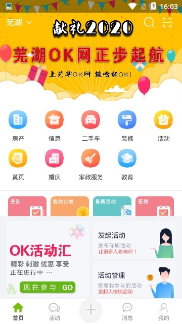 芜湖OK网图1