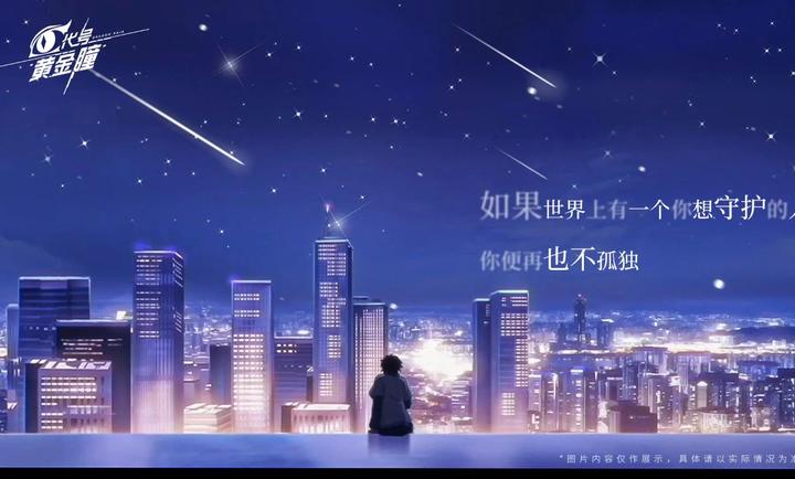 代号：黄金瞳图5