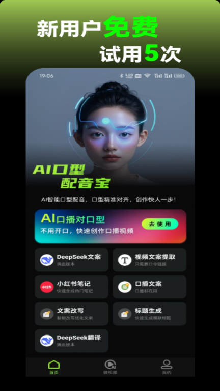 AI口型配音宝