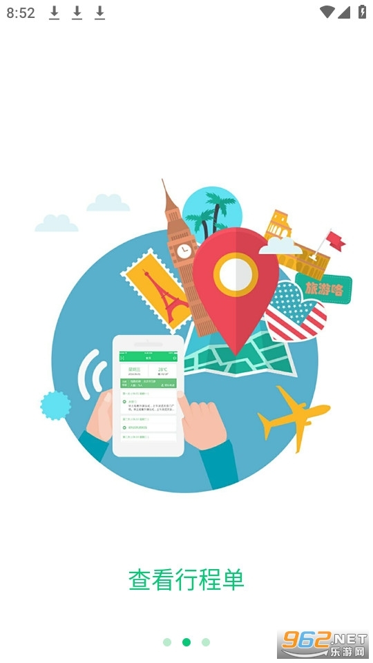 全国导游之家图3