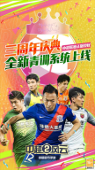 中超风云2图2