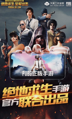 绝地求生：全军出击正版图1