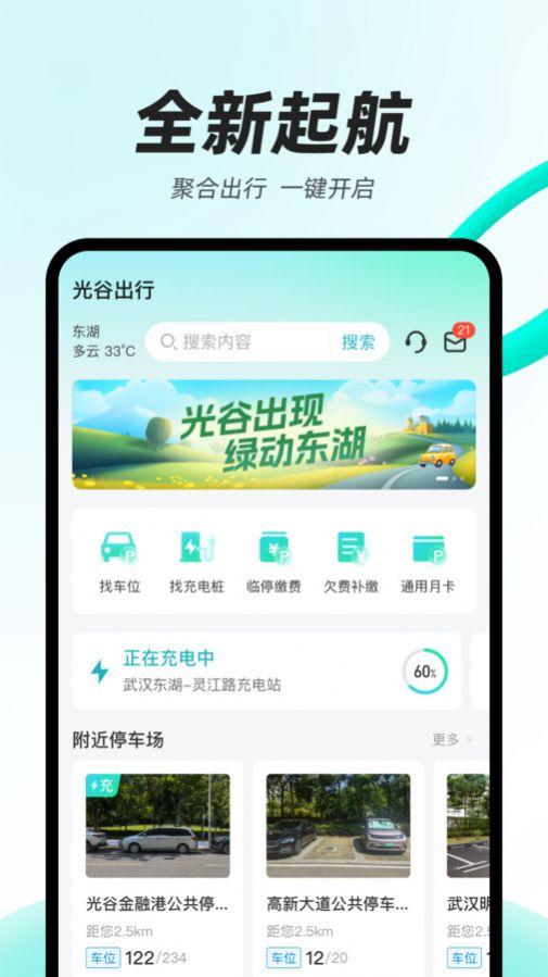 光谷出行图1