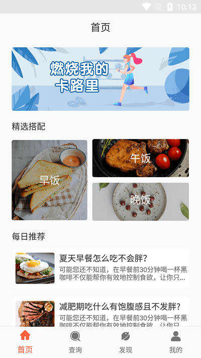 阳光健康饮食图2