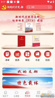 新时代e支部图11