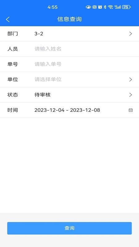 车辆管理系统手机版图1