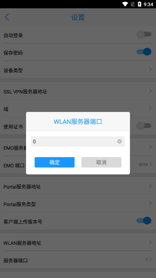 iNode智能客户端图3