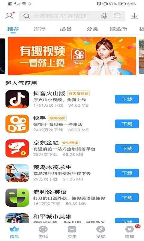 搜狗手机助手图2