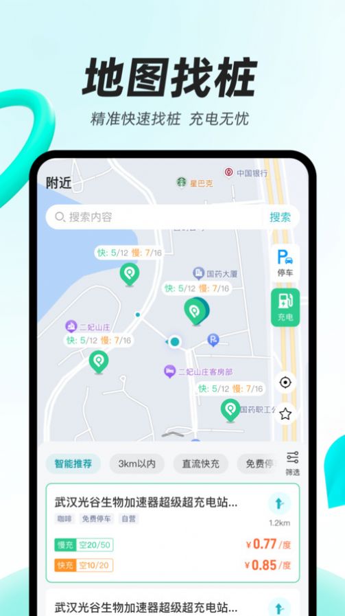 光谷出行图3
