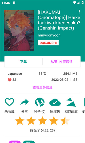 e站(EhViewer)白色版图3