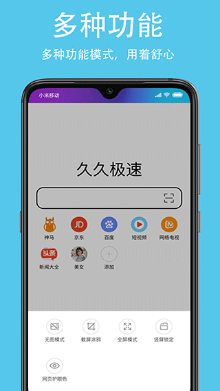 久久浏览器极速版图4