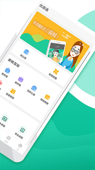 优蓓通教师版图2