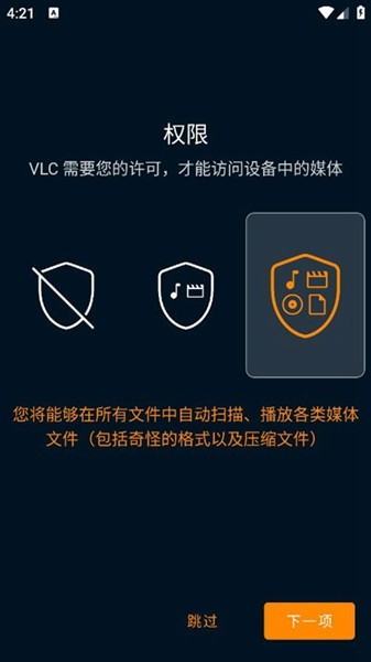 vlc播放器安卓版图4