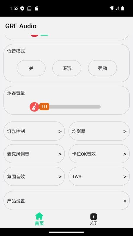 GRF便携式蓝牙音箱手机应用软件最新版图4