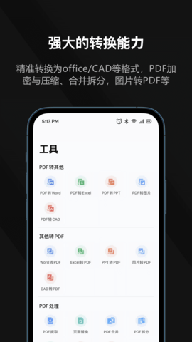 迅读PDF图3
