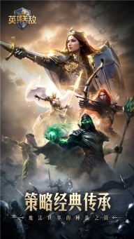 魔法门之英雄无敌领主争霸图1