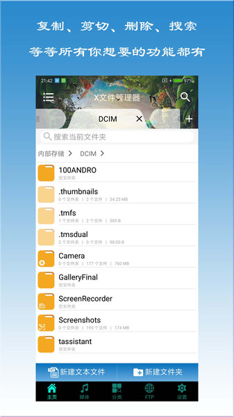 X文件管理器图1