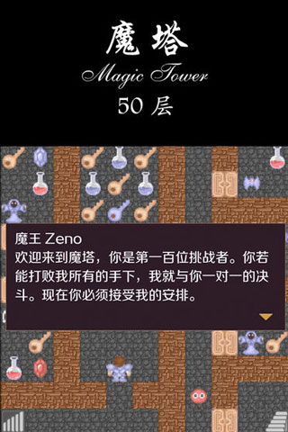 魔塔50层图2