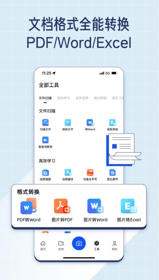 夸克扫描王图5