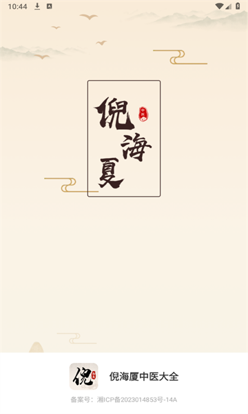 倪海厦中医大全图1