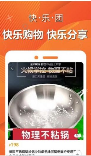 快乐团购图3