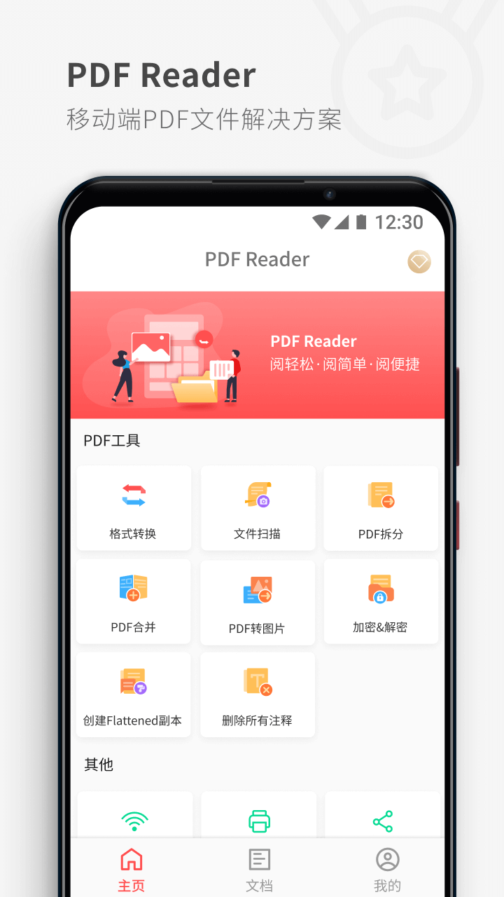 PDF Reader图4
