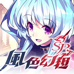 风色幻想sp(風色幻想SP手機版
