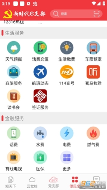 新时代e支部图1
