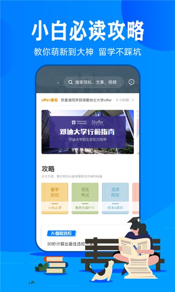 51offer留学图4