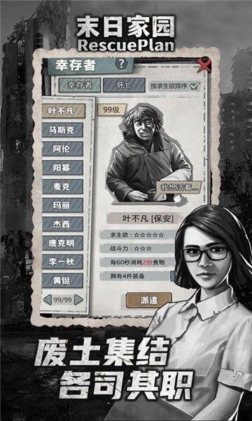 末日家园R计划(4)