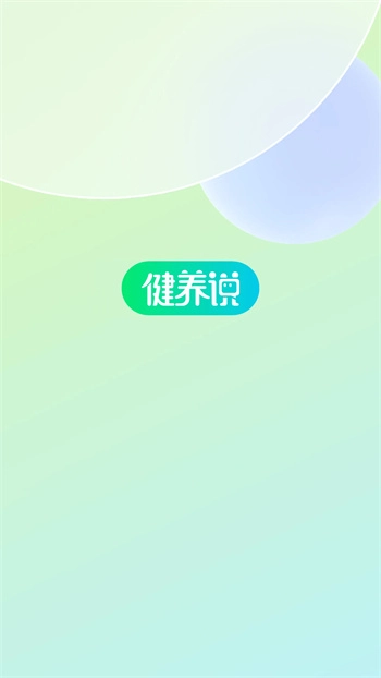健养说图4