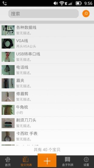 电子收纳专家图2