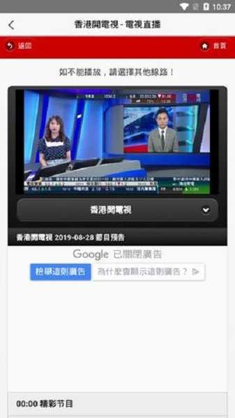 IPTV电视直播免费版图1