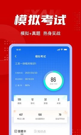 三支一扶考试聚题库图2