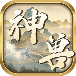 神兽泡泡球游戏