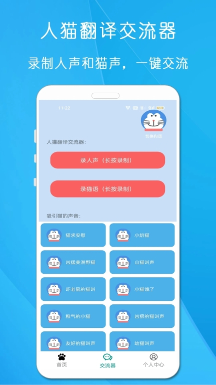 狗语猫语翻译器图1