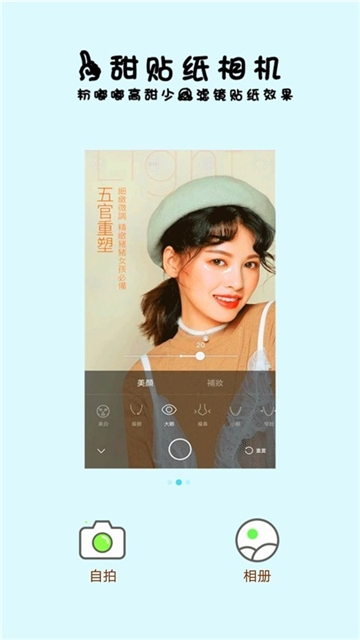 一甜贴纸相机图4