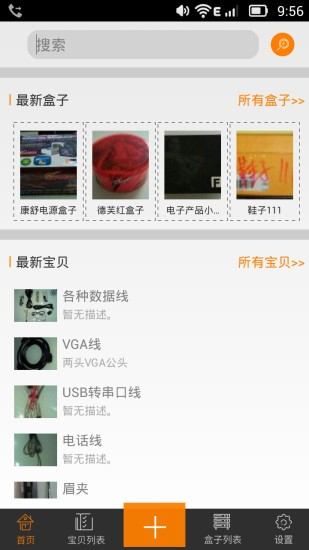 电子收纳专家图3