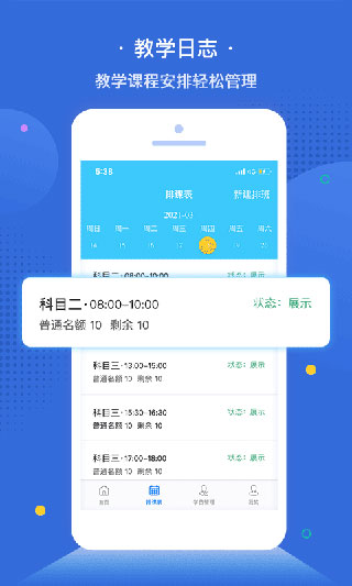 e学e驾教练版图4