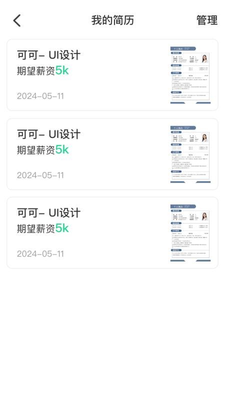 AI简历美化大师图2