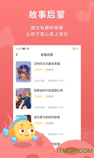 伴鱼音乐图1