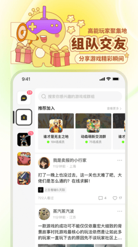 一起玩吧图5