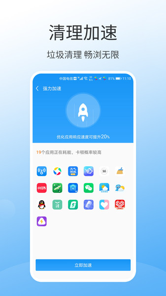 手机万能清理大师图3