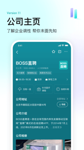BOSS直聘图5