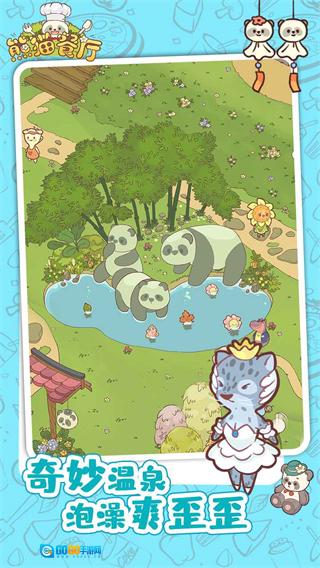 熊猫餐厅中文版图2