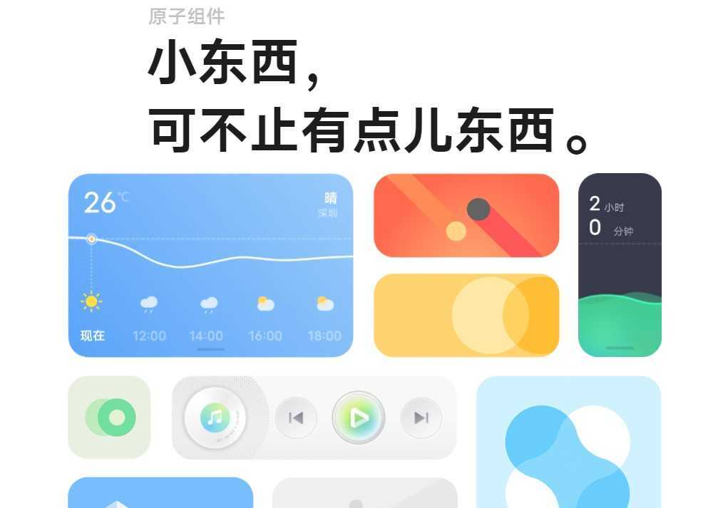 OriginOS系统图4