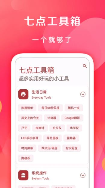 七点工具箱图2