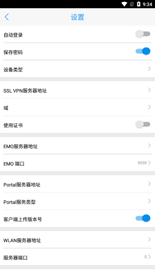 iNode智能客户端图1