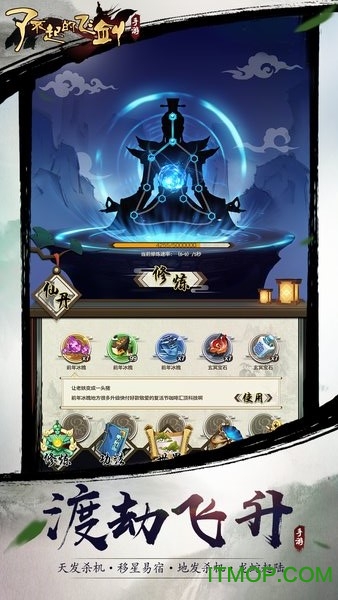 了不起的飞剑修仙问道图4